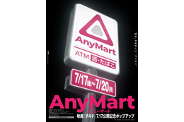 映画『チルド』公開記念“何か”がおかしいコンビニ 「AnyMart」六本木駅前店 期間限定オープン