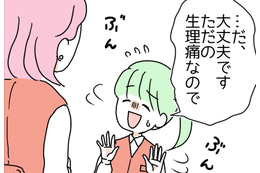 「ただの生理痛なので…」月末の繁忙期、激しい痛みを隠しながら無理をする新入社員。作り笑いを見抜いた上司の反応とは 画像
