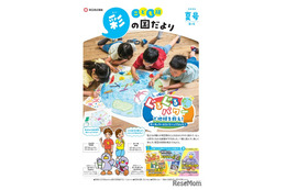 小学生向け広報紙「こども版 彩の国だより」創刊…埼玉県