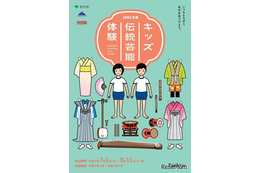 東京都、小中高生「キッズ伝統芸能体験」8/11まで募集