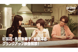 杉咲花＆多部未華子＆岩瀬洋志が撮影ふり返る！「クロエマ」クランクアップ映像