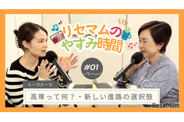 教育をゆるく考える新番組『リセマムのやすみ時間』PodcastとYouTubeで7/3配信開始