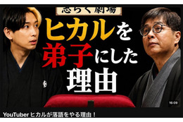 ヒカル「立川さぎ志」として落語家デビュー 立川志らくの「客分の弟子」に 明治座で初公演開催へ 画像