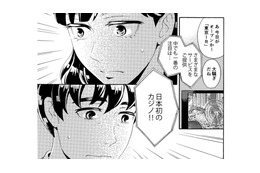 日本初カジノ開業！ギャンブル依存症を克服したはずの夫に忍び寄る、最悪の予感【アラフォー花魁無双 #１】