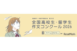 最優秀賞は20万円…拓殖大、作文コンクール9/5まで募集