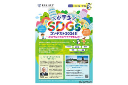 東京工科大「小学生SDGsコンテスト」9/9締切…漫画・文章・写真など募集