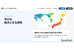27年開校ドルトンX学園、校長に元アマゾン古屋氏内定