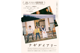 “彫刻家”松たか子＆“建築家”石橋静河の9日間描く『ナギダイアリー』予告編＆新場面写真が公開 画像