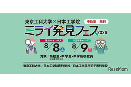 【夏休み2026】中高生向け「ミライ発見フェス」8/8-9…60以上の体験講座 画像