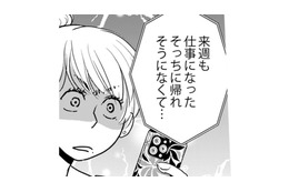 世界一幸せなお姫様のはずが…将来有望な夫がまさかの左遷!?【いただきママ～他人の××は蜜の味～ #３】