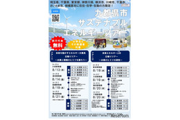 【夏休み2026】水素や再エネを学ぶ「サステナブルエネルギーツアー」自由研究にも
