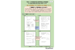 【高校受験2028】福井県立高、入試変更点を発表…数学は問題と解答を分割