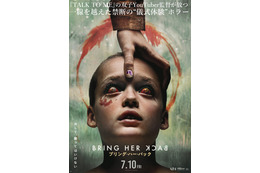 A24公認『ブリング・ハー・バック』、ヒグチユウコ デザインの日本オリジナルTシャツが期間限定で受注販売開始