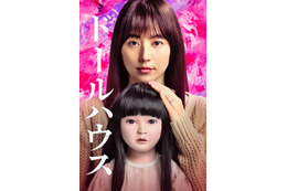 長澤まさみ主演、恐怖のミステリー『ドールハウス』7月10日より見放題配信開始