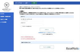 【共通テスト2027】出願サイト開設…マイページ作成が可能に 画像