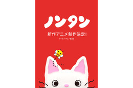 「ノンタン」新作アニメ制作決定“生まれ変わった”ビジュアル解禁・50周年記念展も開催 画像