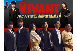 日曜劇場「VIVANT」初回直前生放送SP決定 堺雅人・阿部寛・二宮和也・松坂桃李ら豪華俳優陣が集結