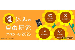 【夏休み2026】実験からサイエンススイーツまで、自由研究32選…NGK