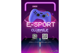 立川市×明星大、eスポーツで不登校中学生の居場所づくり…事前登録受付中
