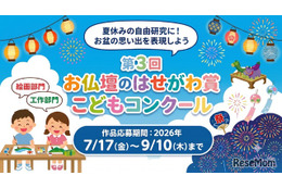 【夏休み2026】小学生対象「お盆」テーマの絵画・工作コンクール9/10まで
