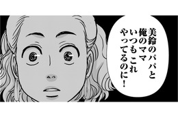 なぜか家に居座る問題児…さらに夫のゲス不倫まで判明！絶体絶命の修羅場へ【いただきママ～他人の××は蜜の味～ #８】