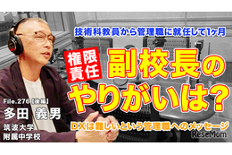 管理職になって感じるやりがいとは…Teacher’s［Shift］