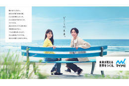 相葉雅紀＆有村架純、“ほぼ台本無し”CM共演で自然体な姿「何年もの仲があるんで」仲の良さ感じさせるインタビューも