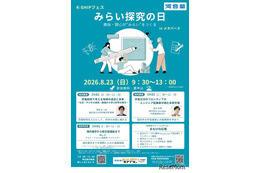 【夏休み2026】中高生向けメタバース「みらい探究の日」8/23…河合塾