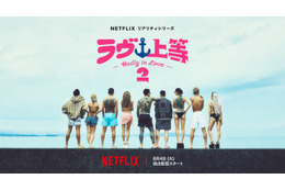 Netflixヤンキー恋リア「ラヴ上等」シーズン2、8月4日配信スタート Awichが初の恋リア番組MCに挑戦 画像