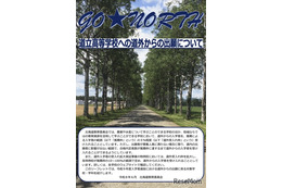 【高校受験2027】北海道立高、道外推薦入試の対象54校79学科を掲載