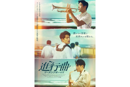 台湾発！実話をもとにした“青春部活映画”『進行曲 マーチングボーイズ』10月23日公開決定