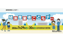 【夏休み2026】経産省「こどもデー」7/29・30…エンジニア体験やゲーム制作も