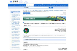 【高校受験2027】千葉県公立高、学力検査の教科・出題方針を公表