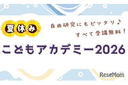【夏休み2026】世論調査や医療体験も、駒澤大「こどもアカデミー」小中高生募集