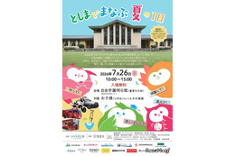 【夏休み2026】豊島区「としまでまなぶ夏の1日」7/26…職業体験やSDGsなど15ブース