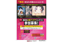 【夏休み2026】高校生広報アイデアコンテスト、9/8締切