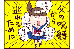 「父の言うことは絶対」中学2年で“ガチの婚活”をスタートするはめになったヤバすぎる理由【なぜ彼女は離婚したのか？ #２】