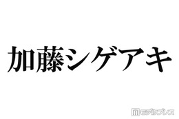 NEWS加藤シゲアキ、手作りパスタ2種公開「盛り付けも凝ってる」「プロレベル」の声 画像