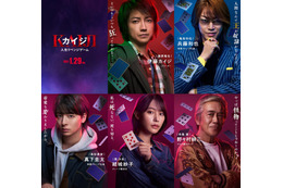 亀梨和也・高杉真宙ら、藤原竜也主演「カイジ」出演決定　VR鉄骨渡り・ティッシュくじ…ゲーム名も一挙解禁 【カイジ 人生リベンジゲーム】