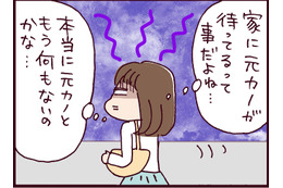「本当になにもないの？」家に元カノを住まわせているカレに不信感。モヤモヤを相談した相手は…【なぜ彼女は離婚したのか？ #７】