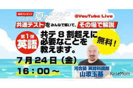 【共通テスト】河合塾講師が生解説「赤本チャンネル」夏の無料ライブ全3回