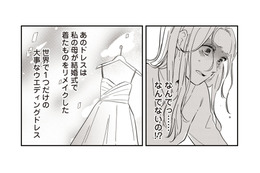 母から受け継いだウエディングドレスが消えた！婚約者に連絡するとまさかの返事が…【純白のウエディングドレスで復讐を #２】
