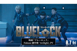 セカオワFukaseの新曲が高橋文哉主演「ブルーロック」劇中歌に決定 入寮テストの様子描いた最新映像も解禁