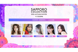 「サツコレ2026AW」開催決定 井本彩花・川口ゆりな・中野恵那ら第1弾出演者発表 画像