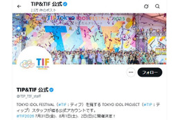 「TIF2026」専用優先エリア入場方法の変更発表「マシマシチケット」区分けへの賛否により