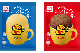 レンジで作るカップケーキ「モコモコ」12年ぶり復活 500件超の再販望む声に応え今夏登場
