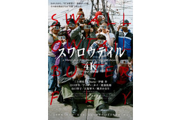 岩井俊二監督作『スワロウテイル』4K版新予告＆新規場面写真　初期短編2作品『undo + PiCNiC』4Kリマスター版も公開へ