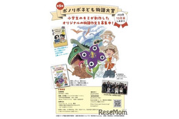 小学生対象「ポノリポ子ども物語大賞」10月末まで作品募集