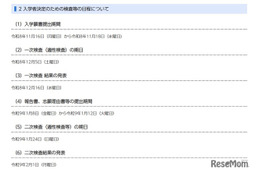 【中学受験2027】千葉県立中、入学者決定要項を公表