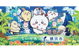 映画「ちいかわ」×横浜市コラボ、大観覧車のキュートな特別演出やフォトスポット設置 画像